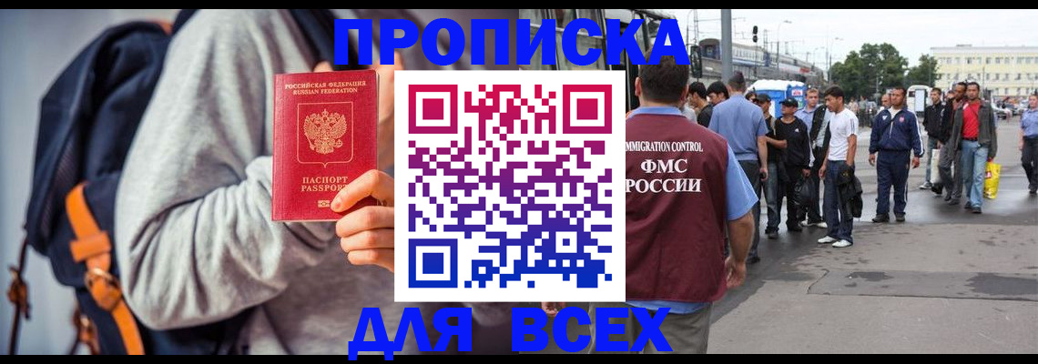 прописка регистрация в Кизляре