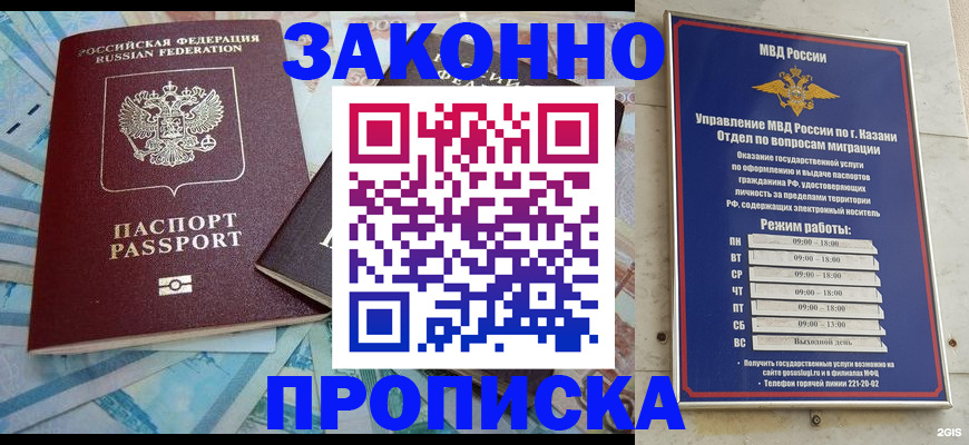 прописка в Кизляре